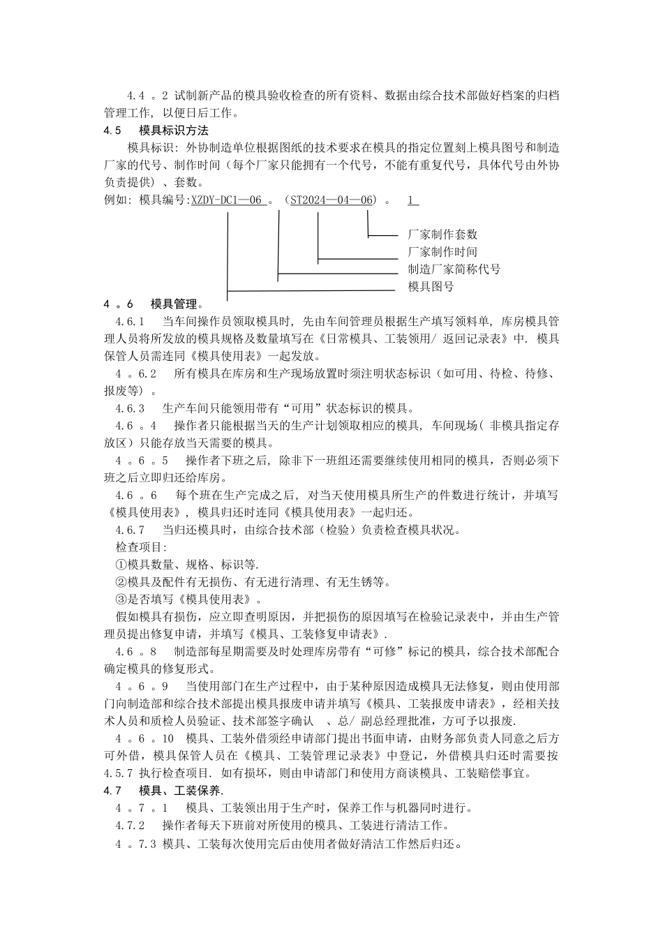模具、工装管理控制程序_第2页