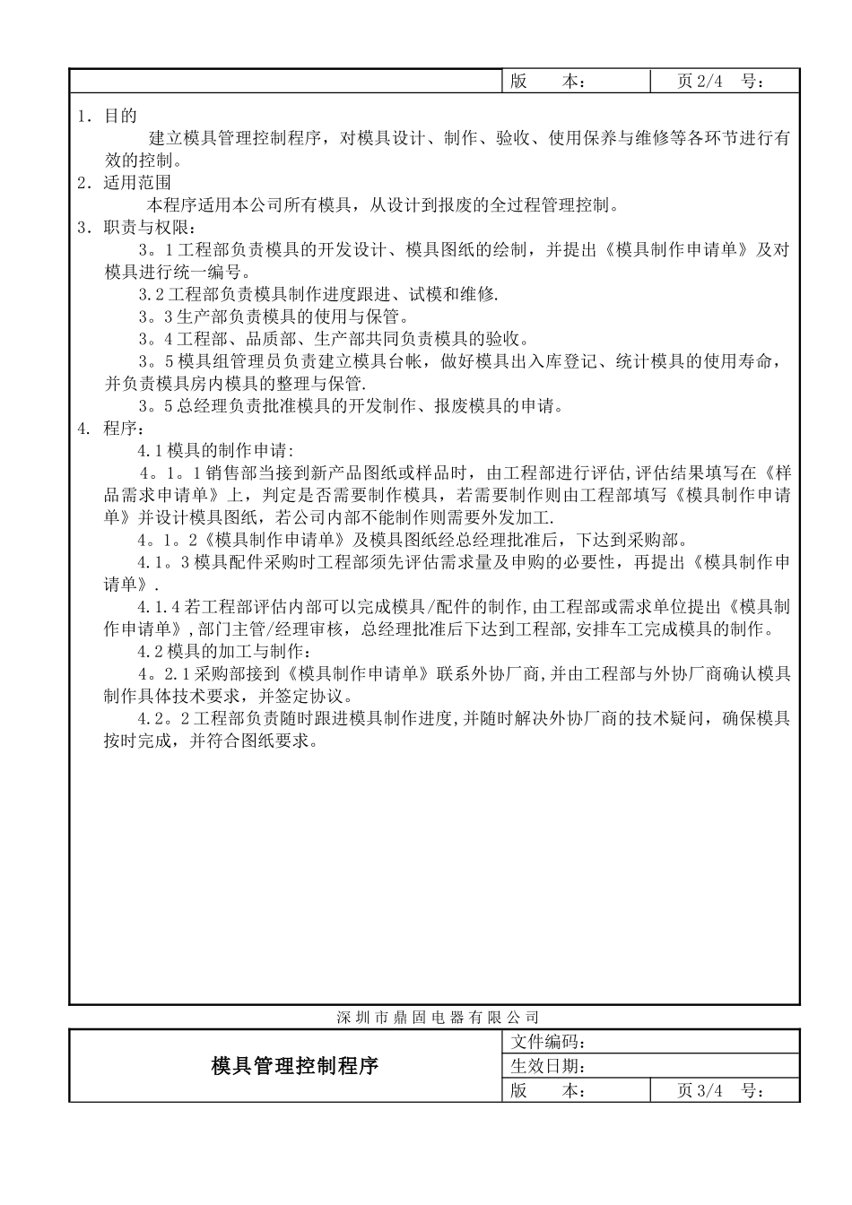 模具制作流程图_第2页