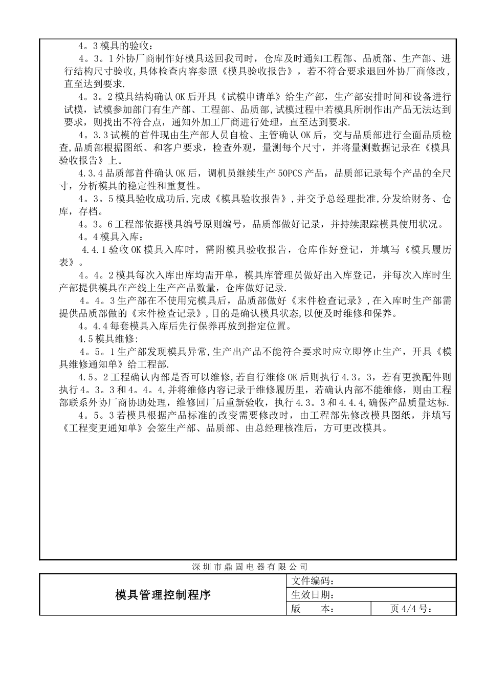 模具制作流程图_第3页