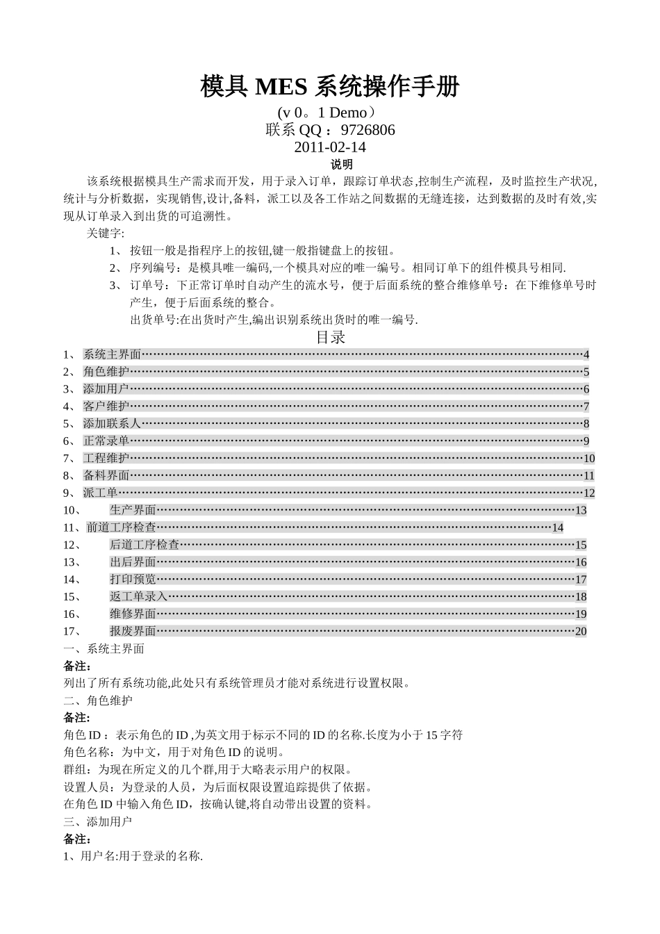 模具MES管理软件说明书_第1页