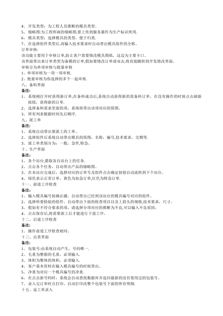 模具MES管理软件说明书_第3页