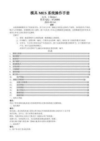 模具MES管理软件说明书