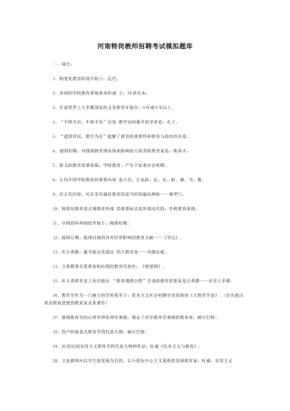 2025年河南特岗教师招聘考试模拟题库