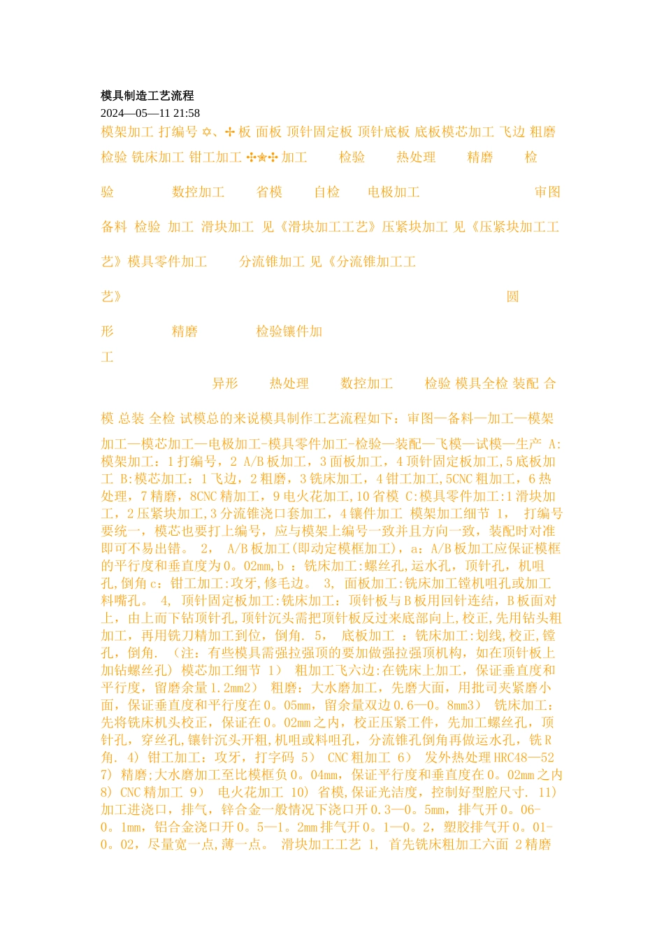 模具制造工艺流程_第1页