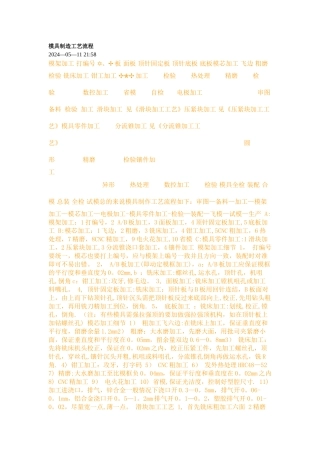 模具制造工艺流程