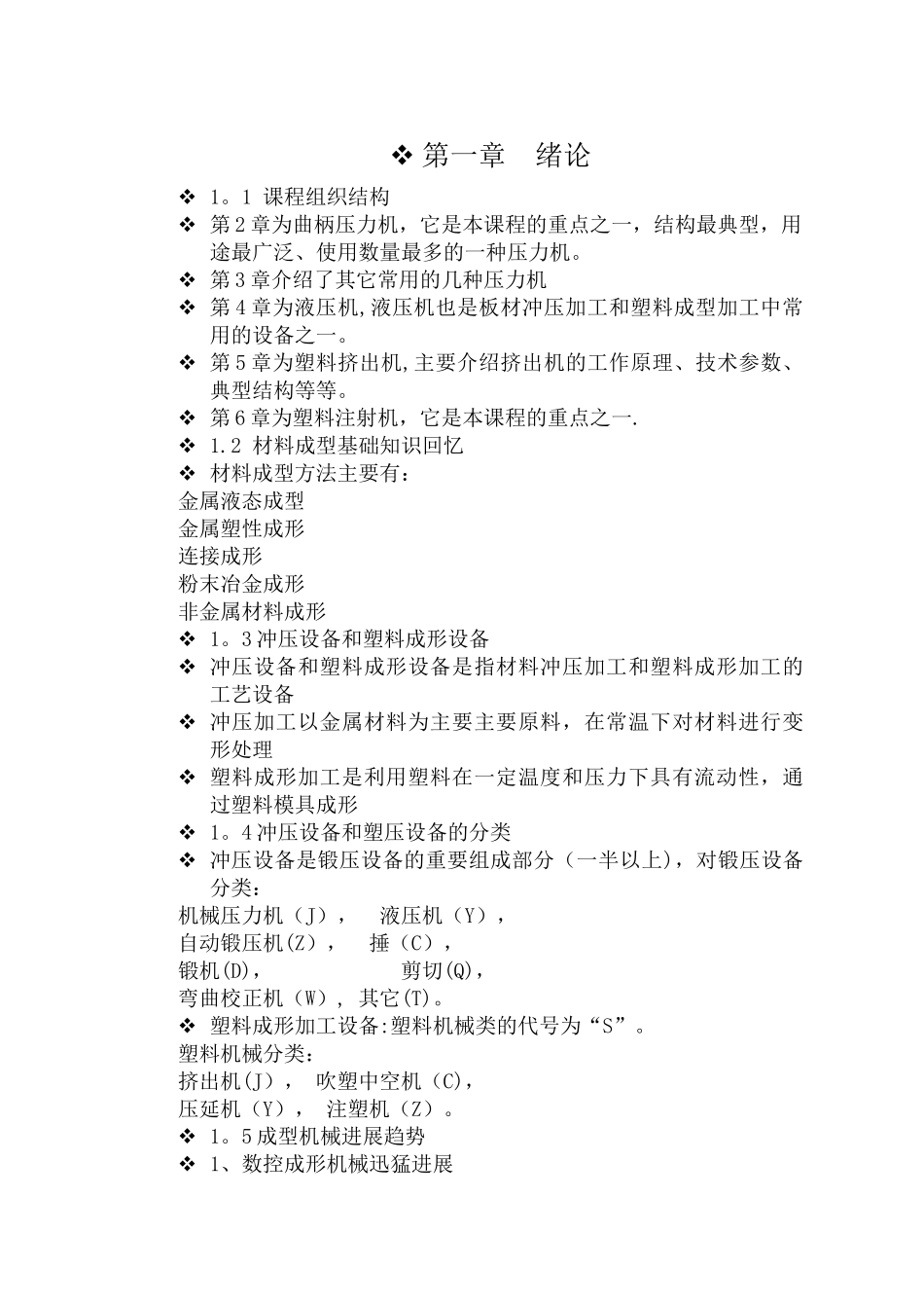 模具制造工艺学教案_第1页