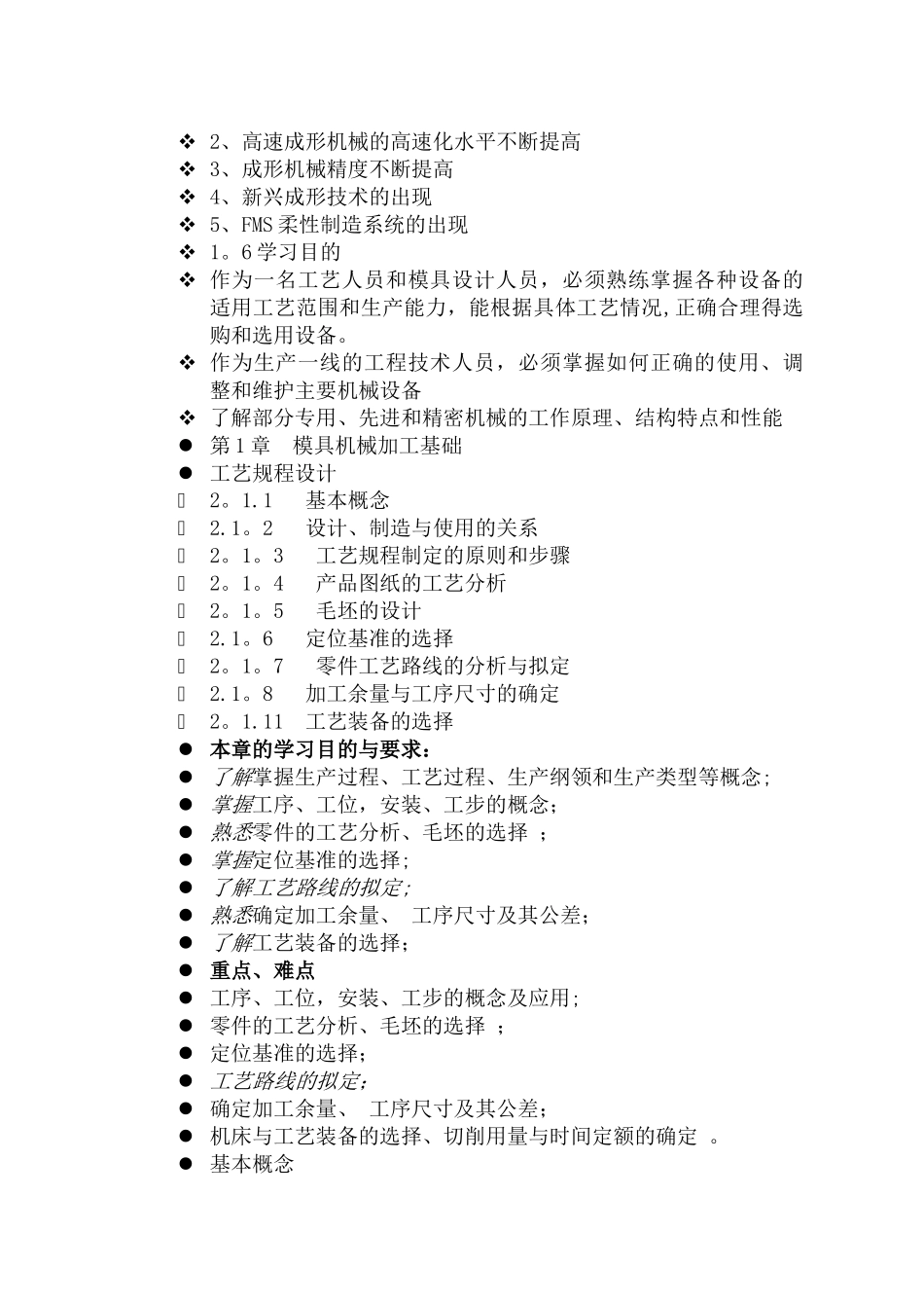 模具制造工艺学教案_第2页