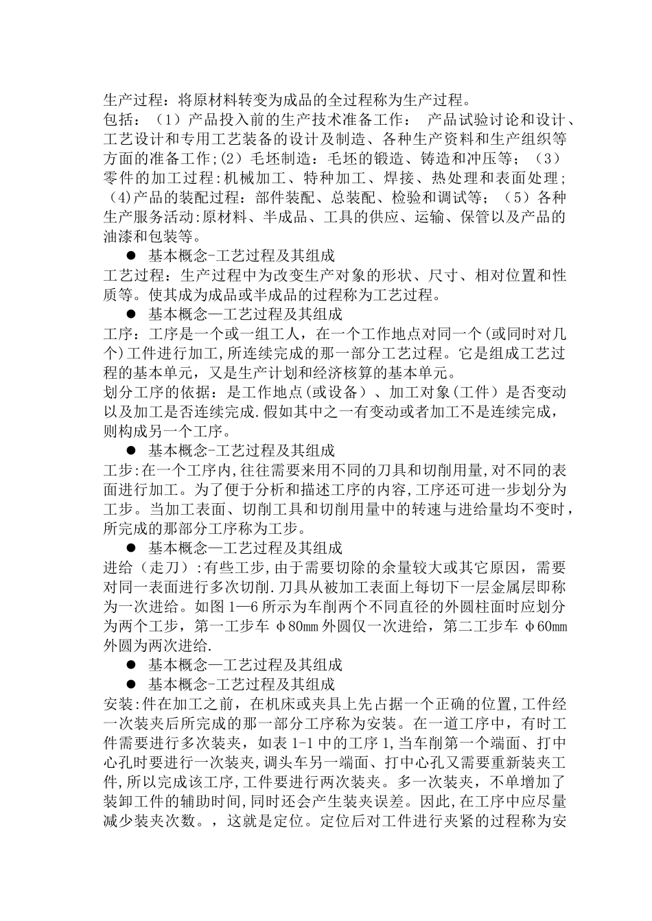 模具制造工艺学教案_第3页