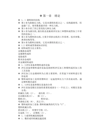 模具制造工艺学教案