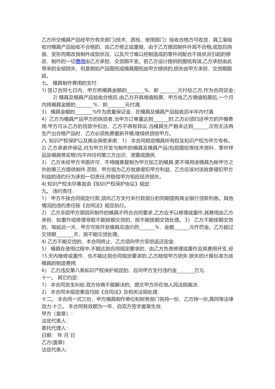 模具加工协议_第2页