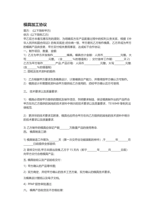 模具加工协议