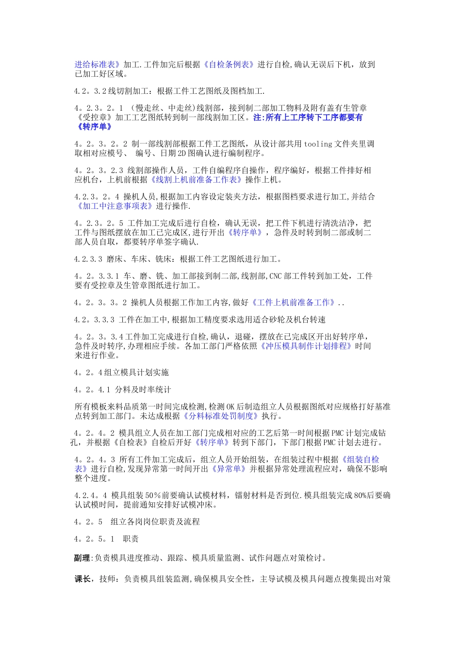 模具制造过程管理程序_第2页