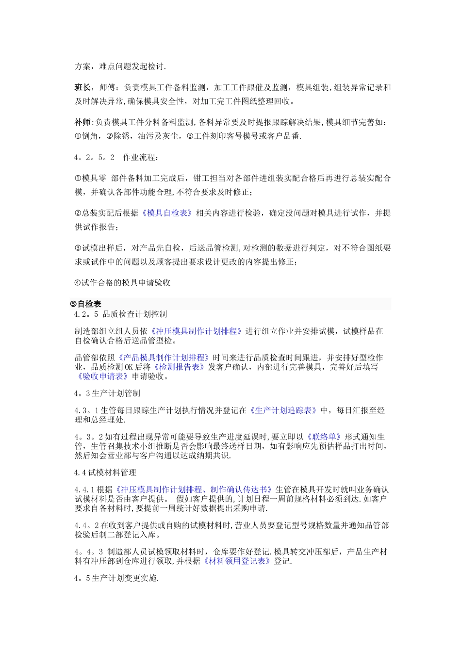 模具制造过程管理程序_第3页