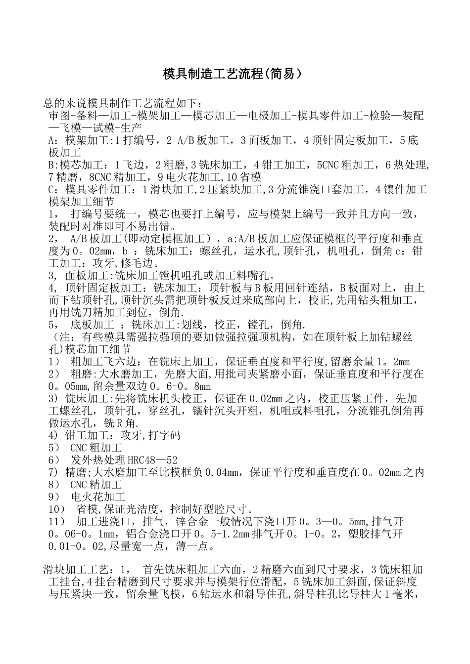 模具制造工艺流程(简易)_第1页