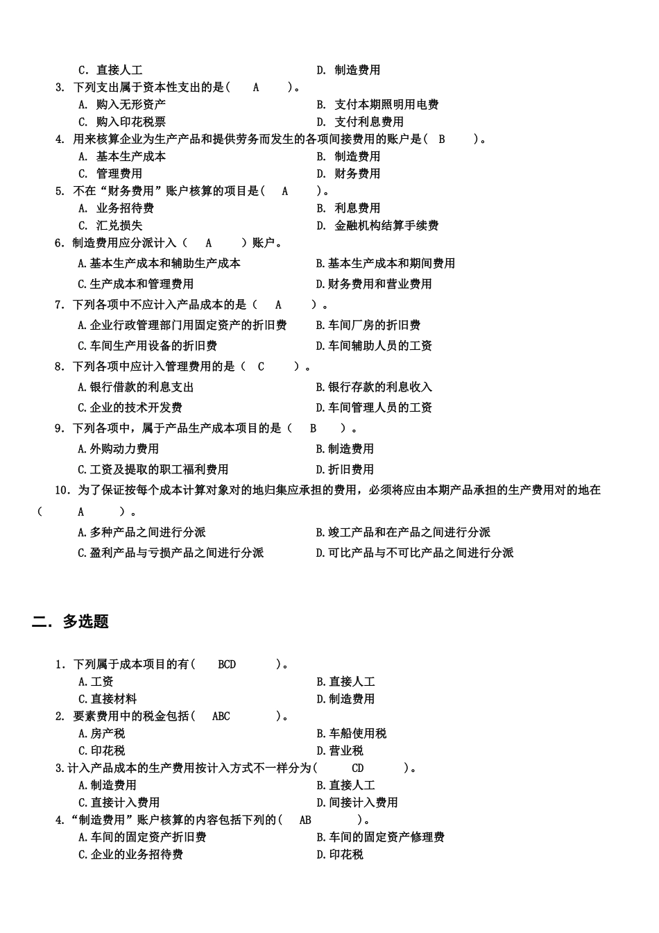 2025年成本会计重点知识点提醒附答案_第3页