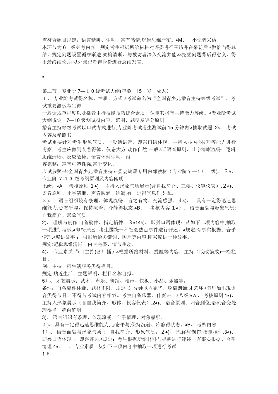 2025年播音主持考级_第2页