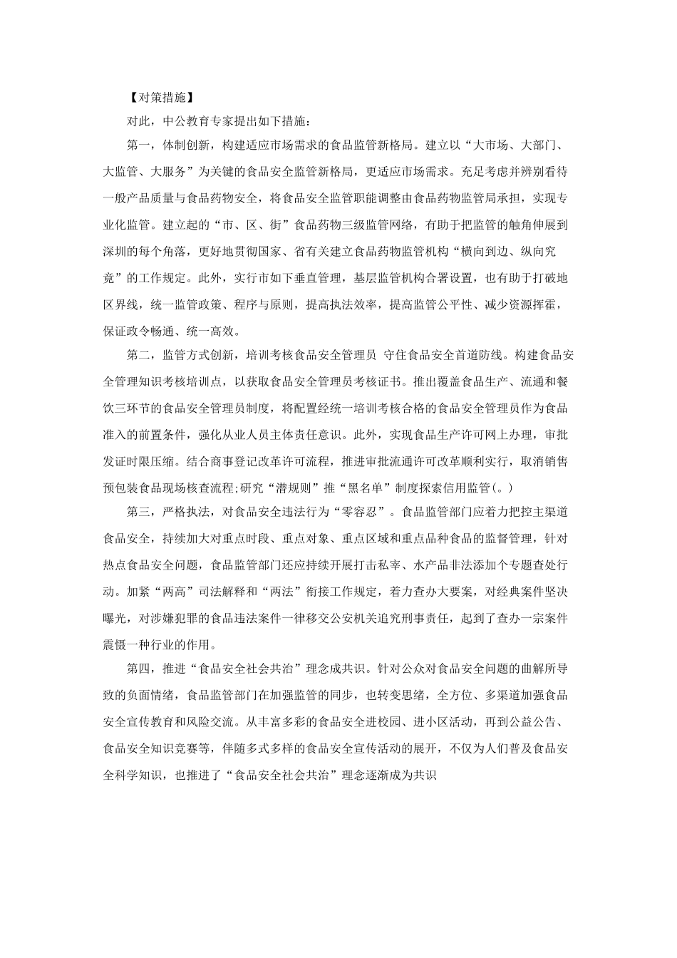 2025年广州公务员面试热点舌尖上的安全_第2页