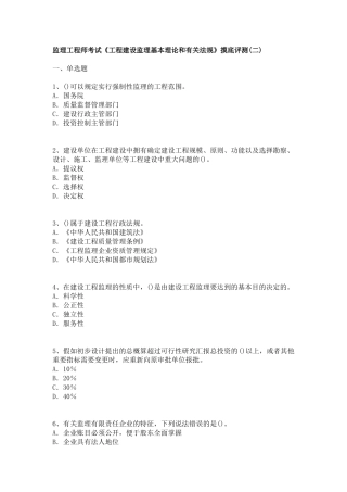 2025年监理工程师考试《工程建设监理基本理论和相关法规》摸底评测