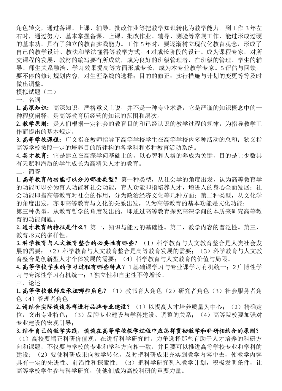 2025年高校教师资格证考试备考资料—高等教育学_第2页