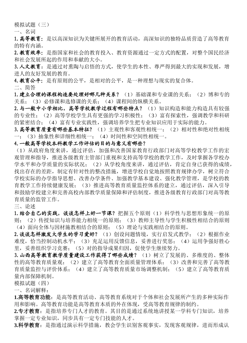 2025年高校教师资格证考试备考资料—高等教育学_第3页