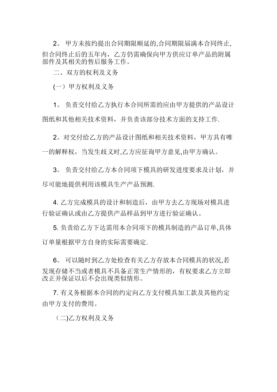 模具加工合同_第2页