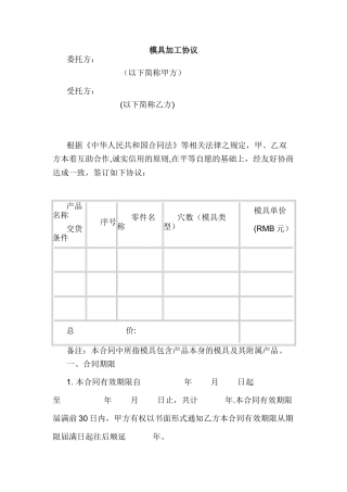 模具加工合同