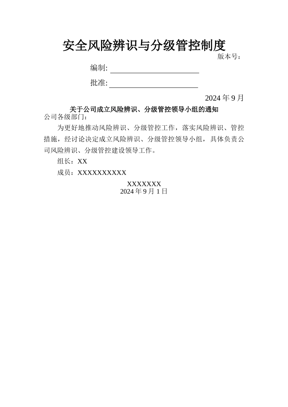 模具工厂安全风险辨识和分级管控体系全套_第1页