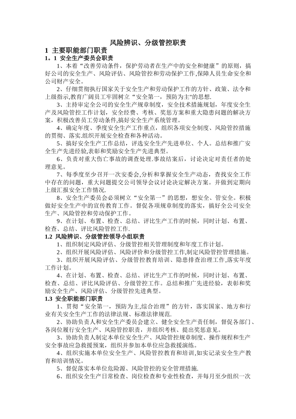模具工厂安全风险辨识和分级管控体系全套_第2页