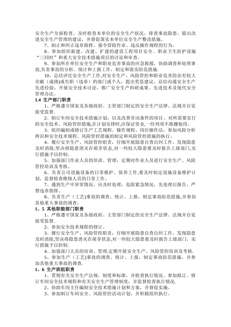 模具工厂安全风险辨识和分级管控体系全套_第3页