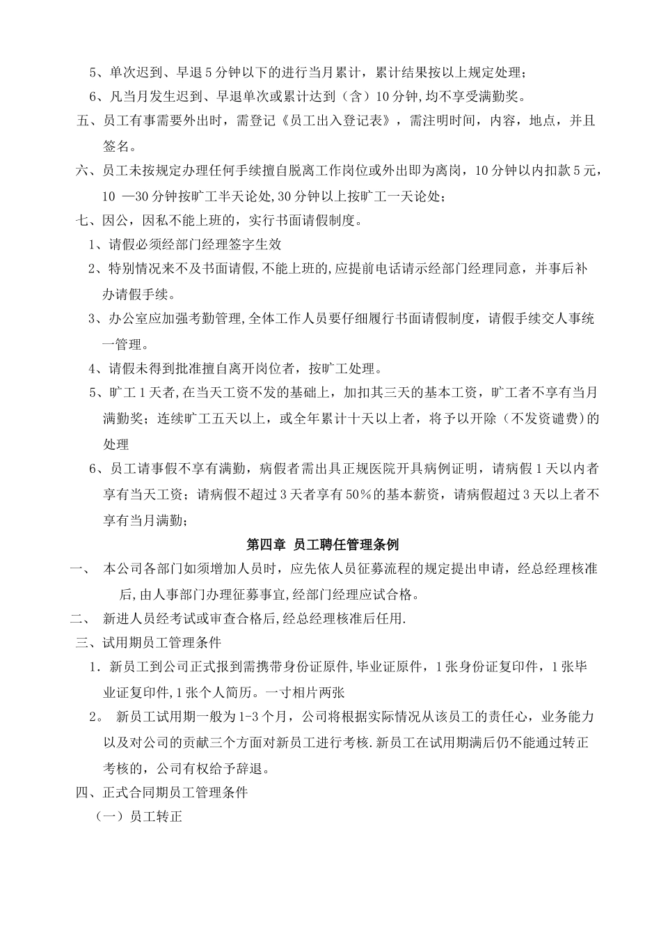 模具厂规章制度_第2页