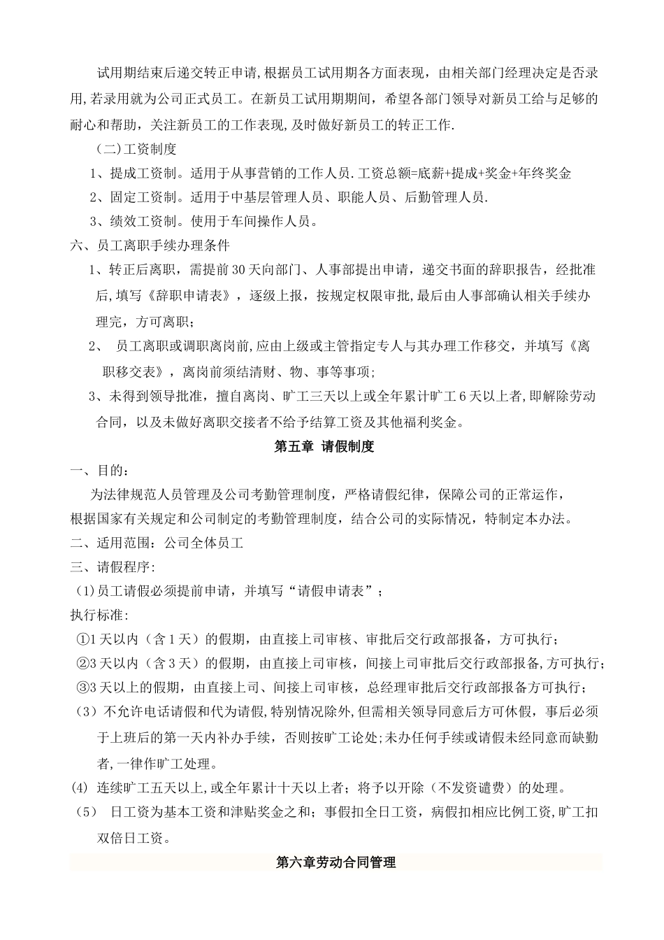 模具厂规章制度_第3页