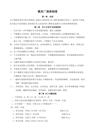 模具厂规章制度