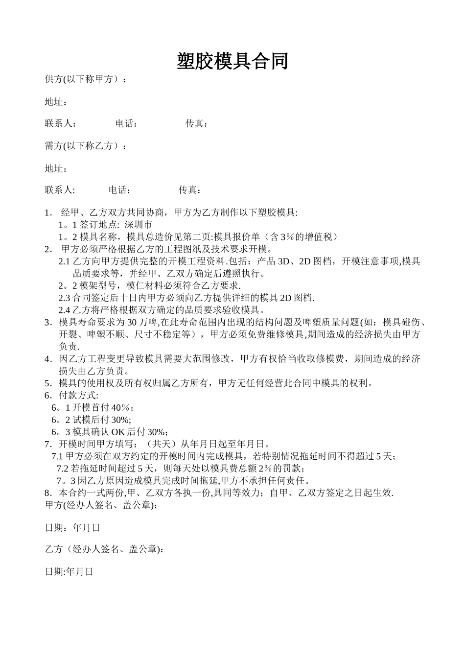 模具合同书模板_第1页