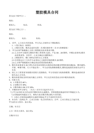 模具合同书模板