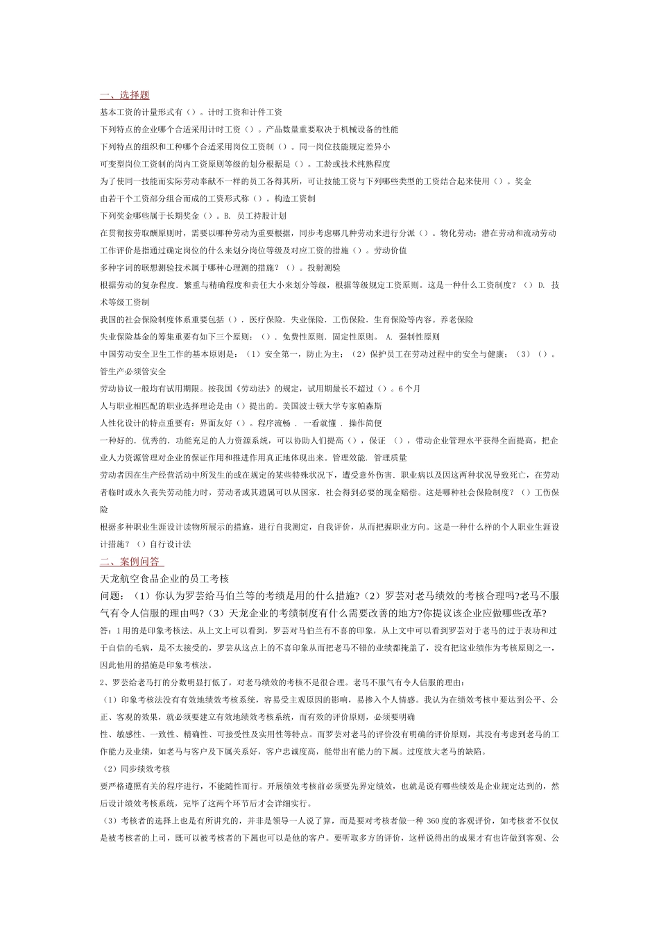 2025年电大人力资源管理形考任务三_第1页