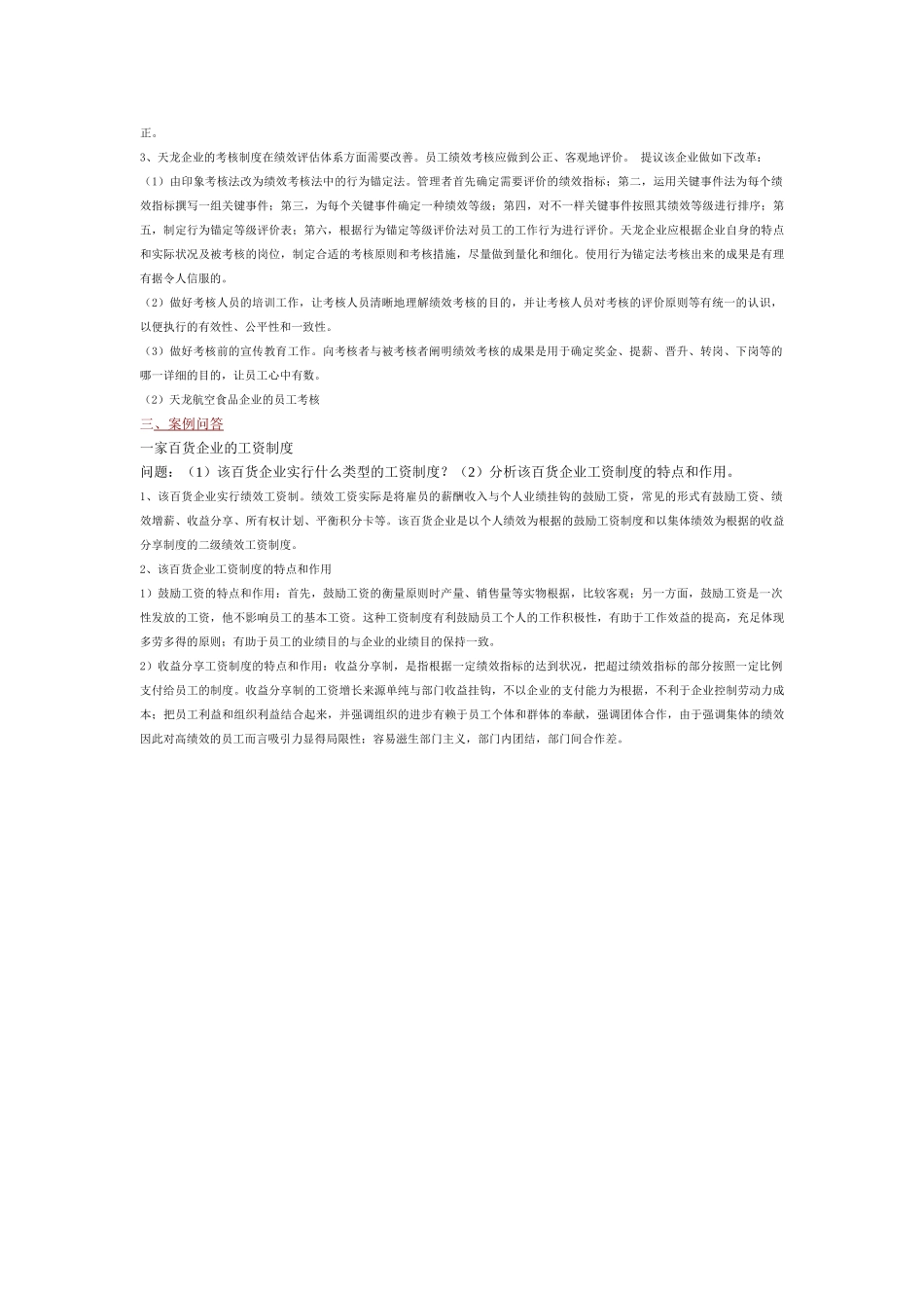 2025年电大人力资源管理形考任务三_第2页