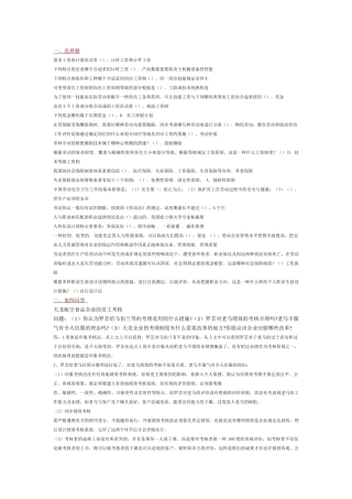 2025年电大人力资源管理形考任务三