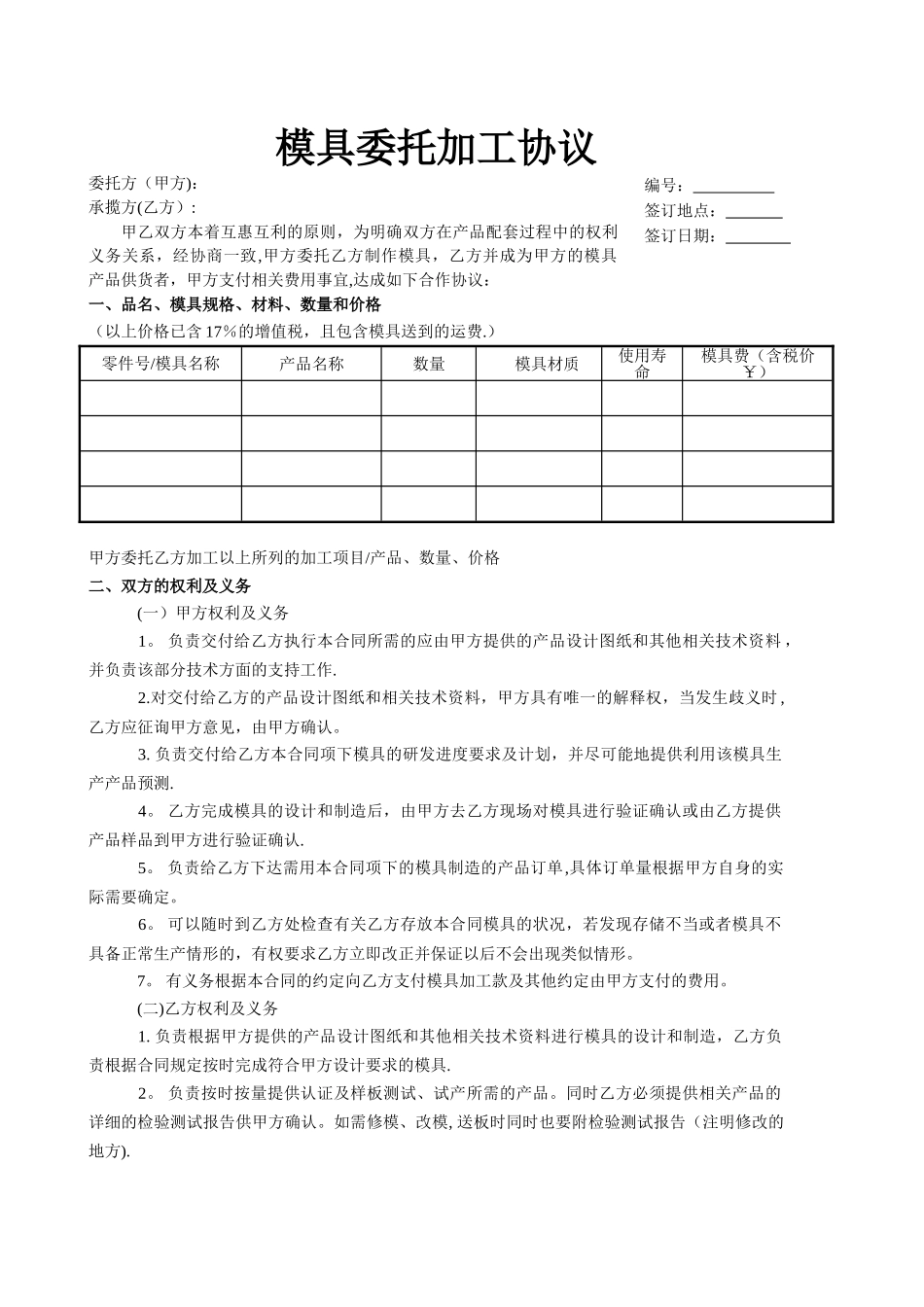 模具委托加工协议_第1页