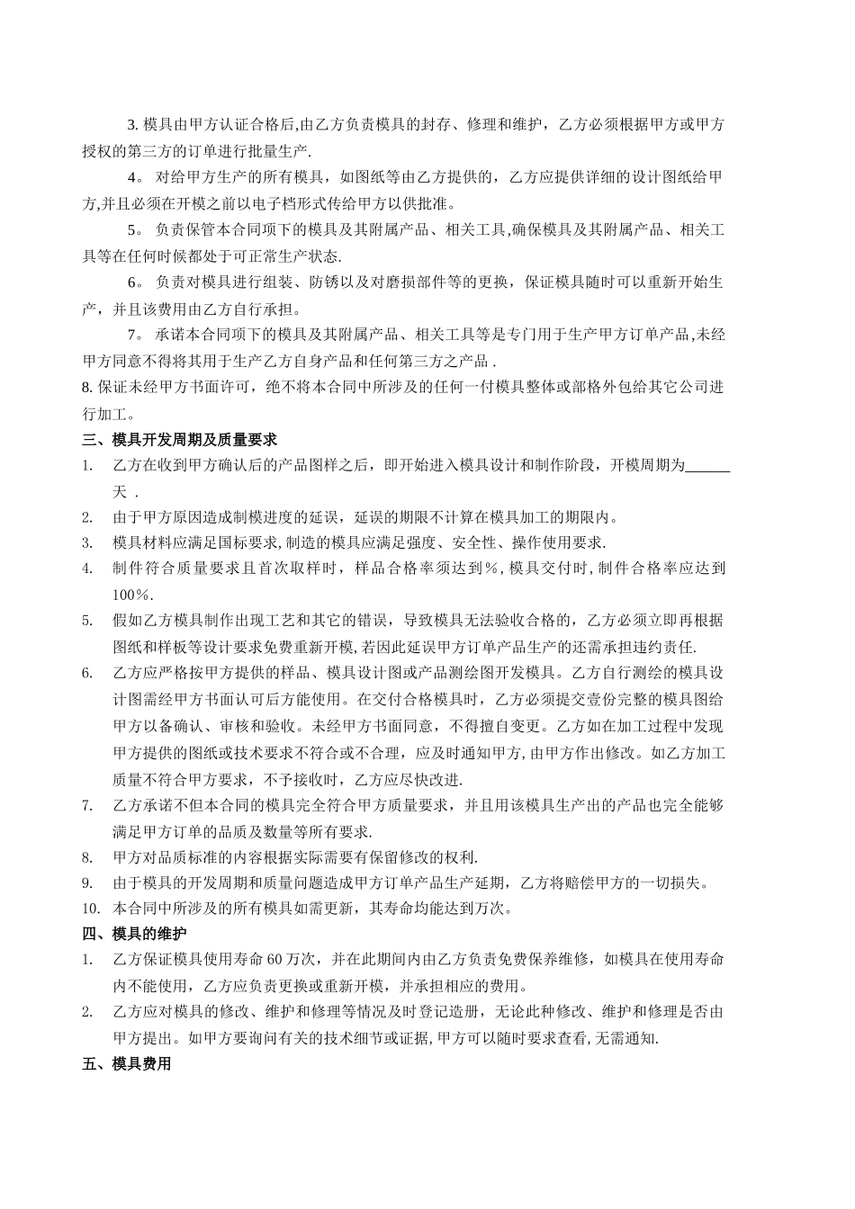 模具委托加工协议_第2页