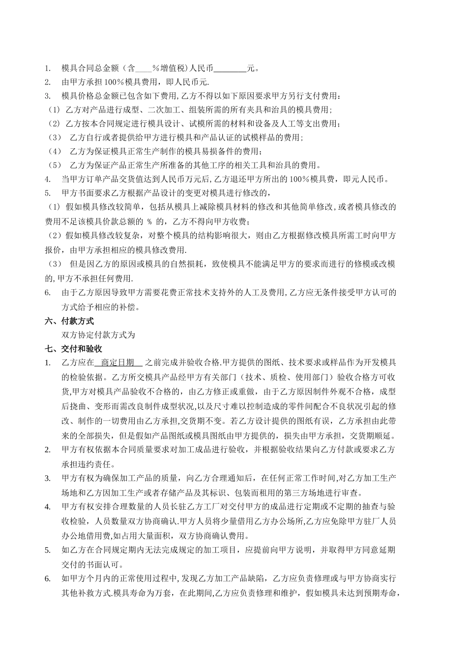 模具委托加工协议_第3页