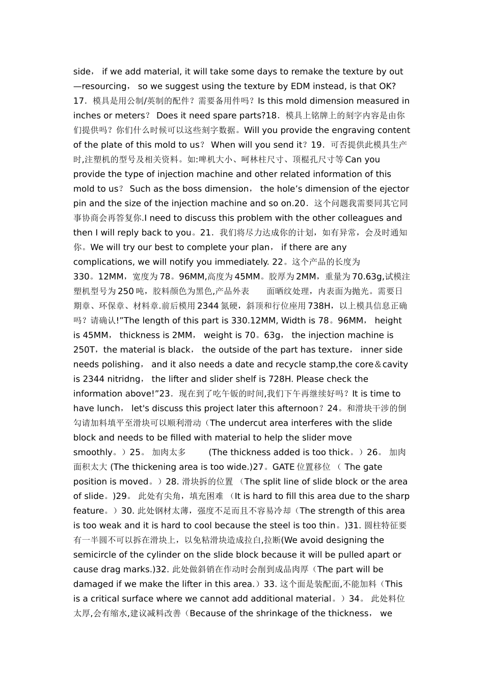 模具工程师必备英语口语_第3页