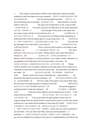 模具工程师必备英语口语