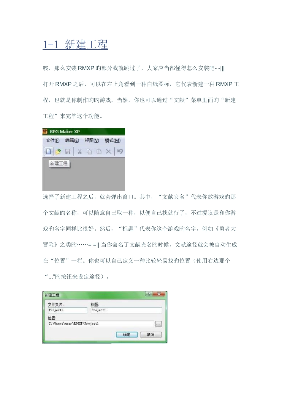 2025年RPGMakerXP全套教程_第1页