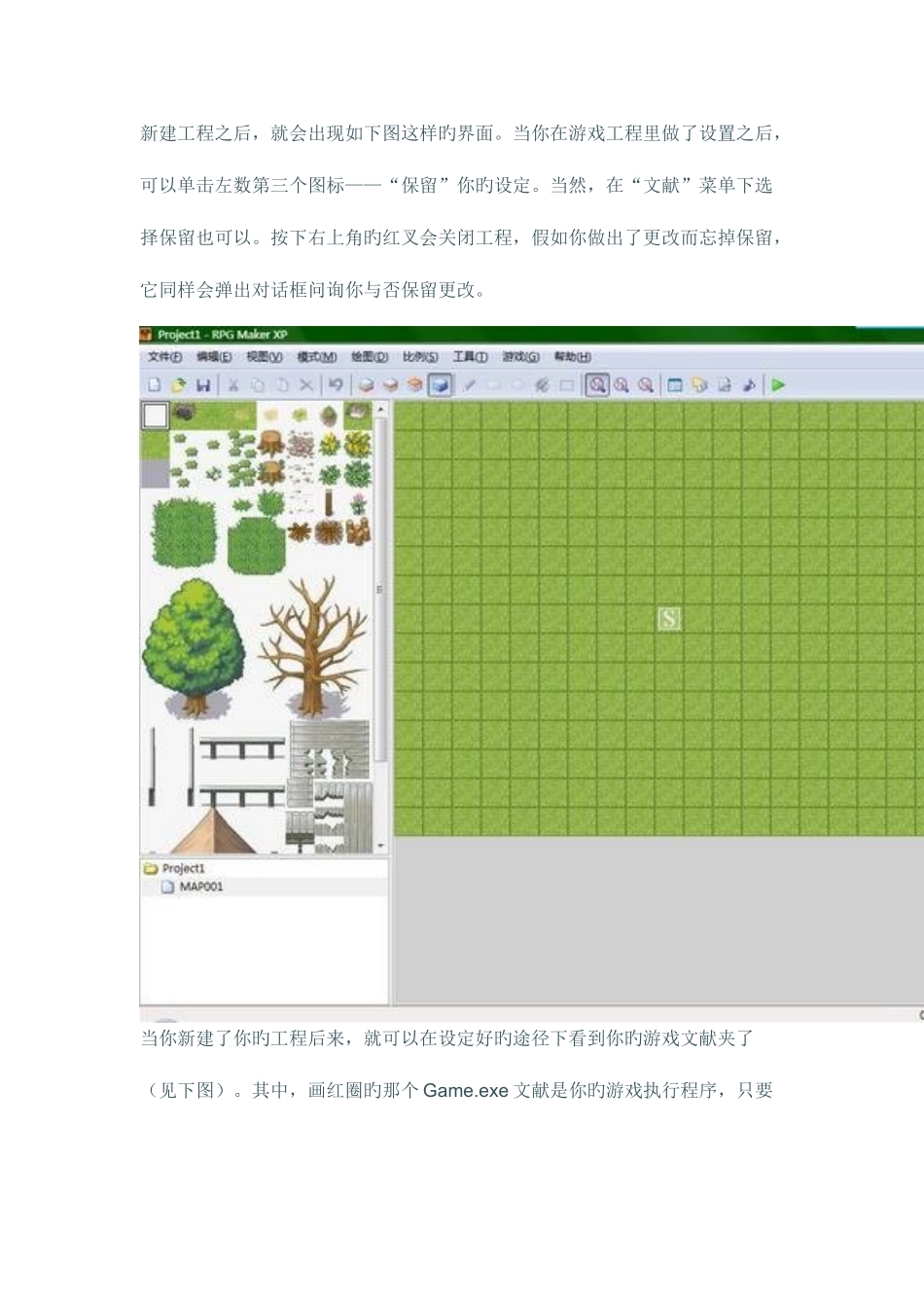 2025年RPGMakerXP全套教程_第2页