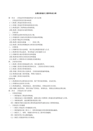 2025年全国注册造价工程师考试大纲