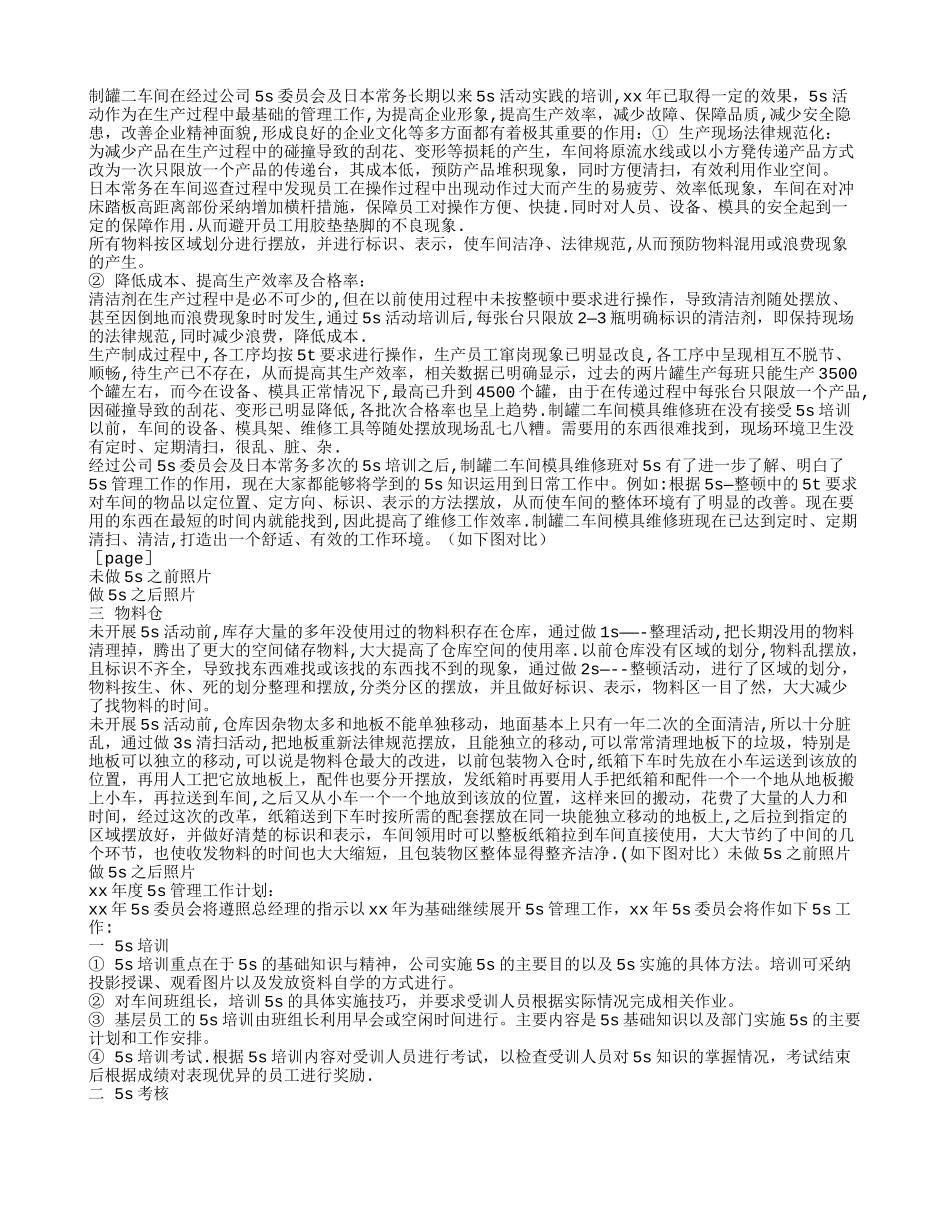 模具年终工作总结_第2页