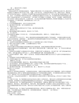 模具年终工作总结