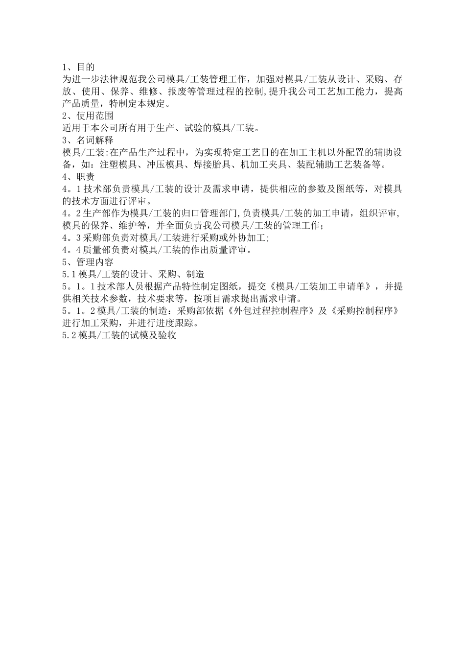 模具工装管理规定_第1页