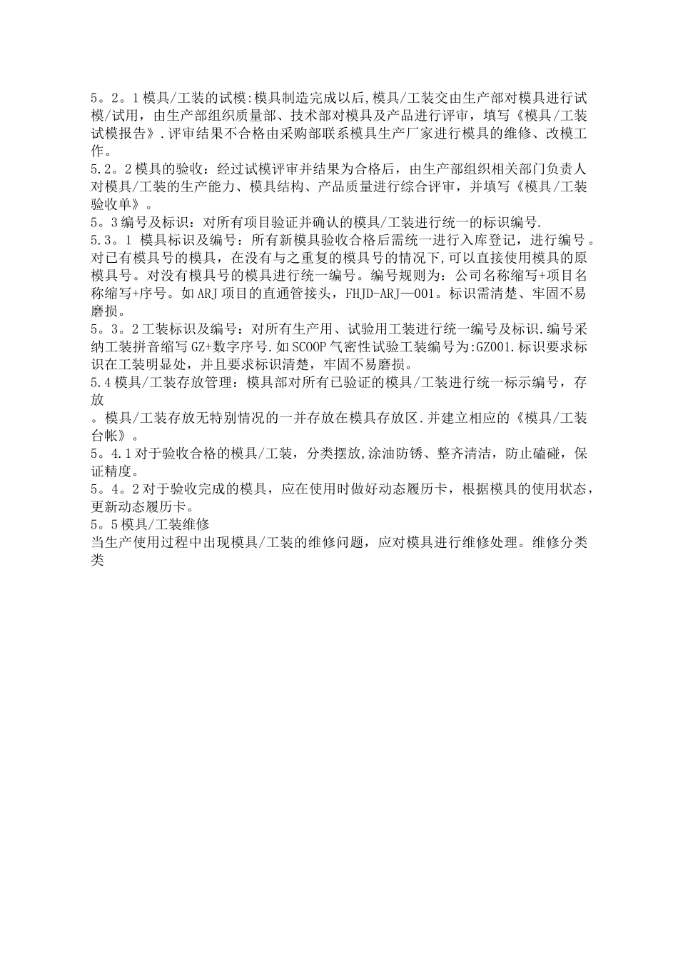 模具工装管理规定_第2页