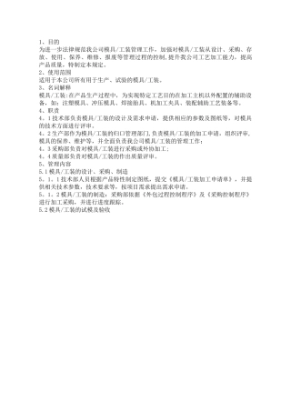 模具工装管理规定
